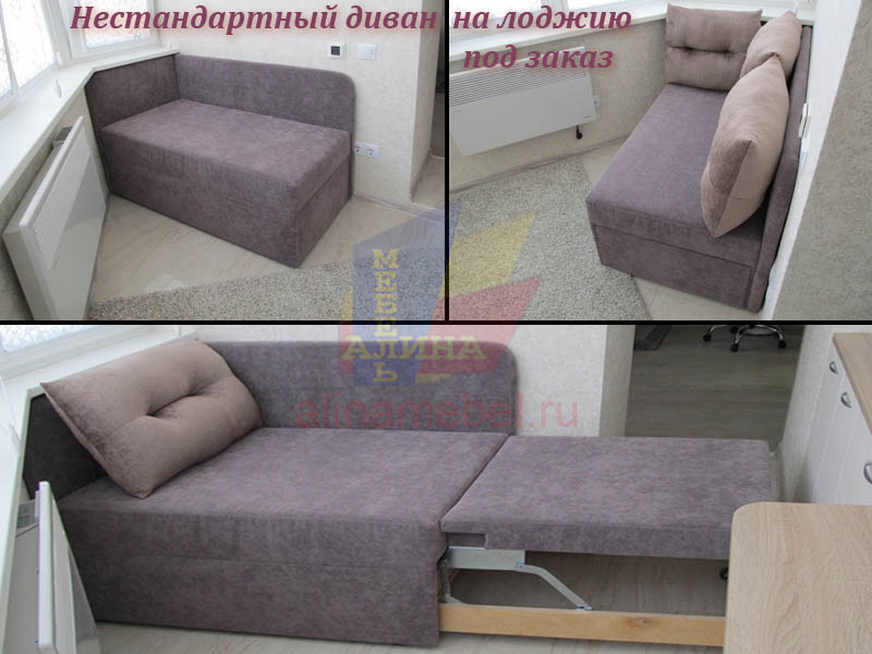 Раскладной диван для лоджии