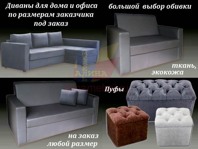 Производство мягкой мебели