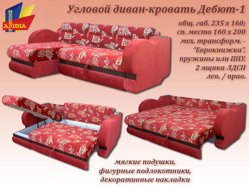 Угловой диван-еврокнижка Дебют-1