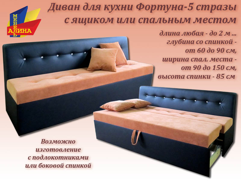 Кухонный диван Фортуна-5 стразы