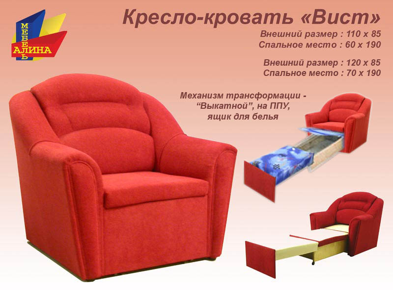 Кресло-кровать Вист (60, 70)