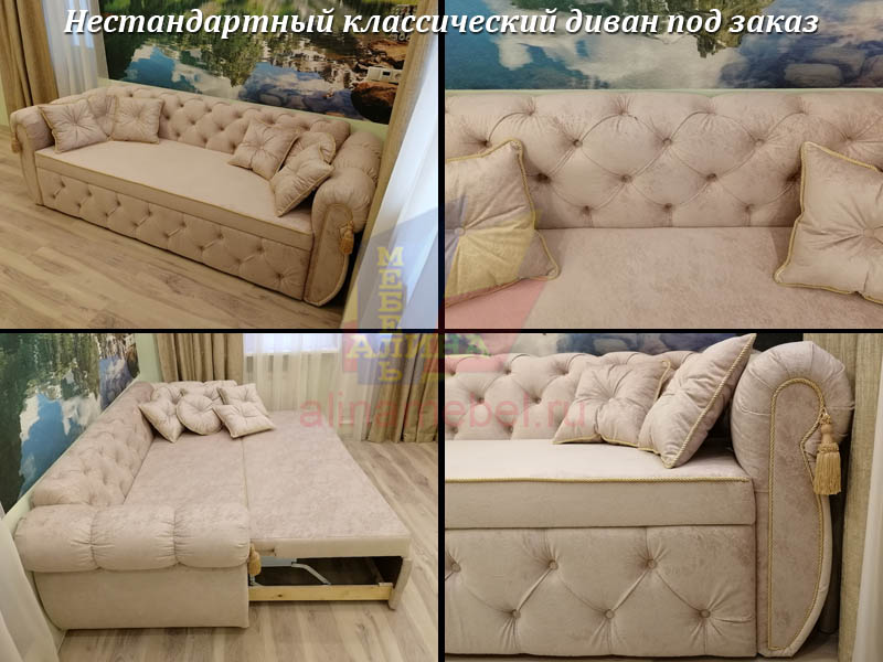 Классический диван-кровать