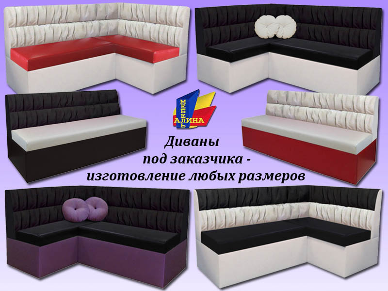 Изготовление диванов и углов