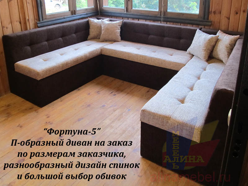 П-образный диван для холла