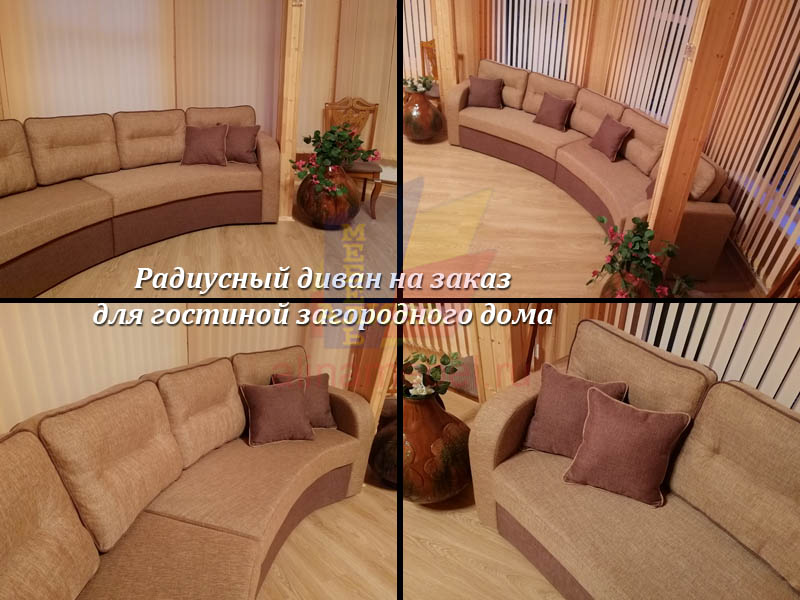 Проект радиусного дивана на заказ
