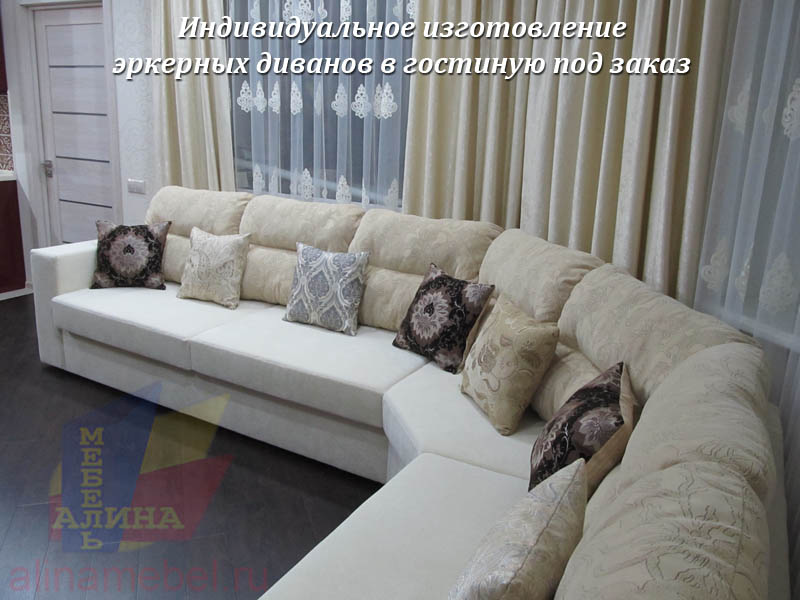 Нестандартный диван в гостиную