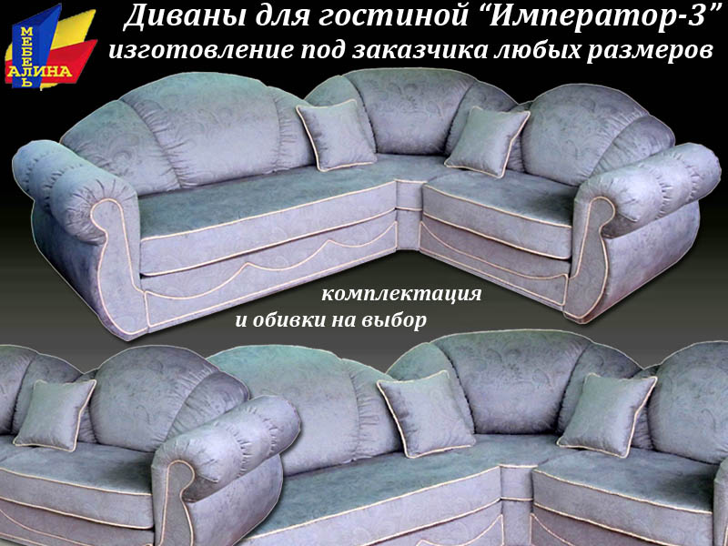 Изготовление диванов на заказ