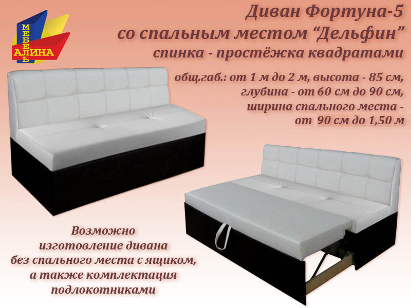 Кухонный диван Фортуна-5 квадраты