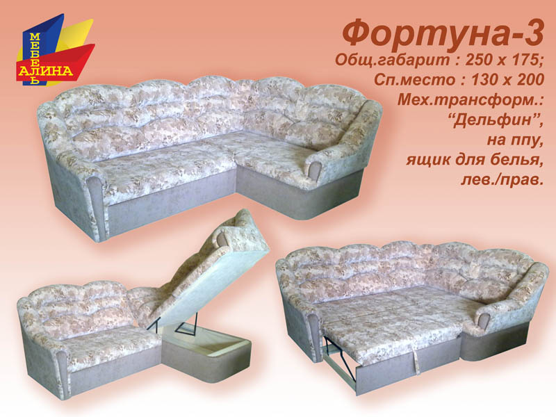 Угловой диван-кровать Фортуна-3