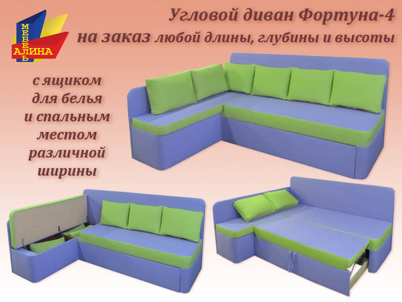 Угловой диван Фортуна-4