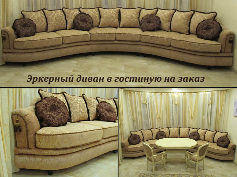 Эркерные диваны для гостиной