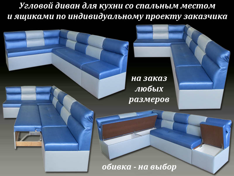 Изготовление угловых диванов на заказ