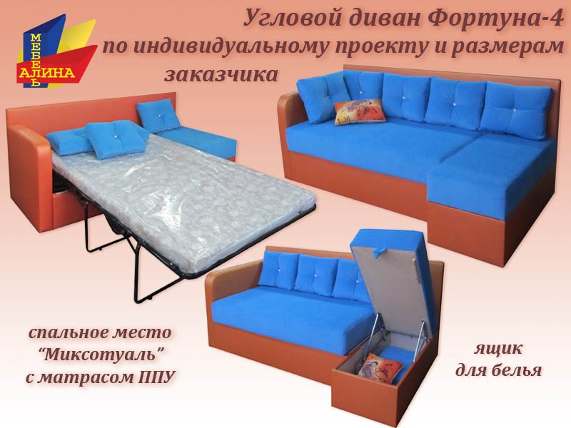 Угловой диван Фортуна-4 на заказ