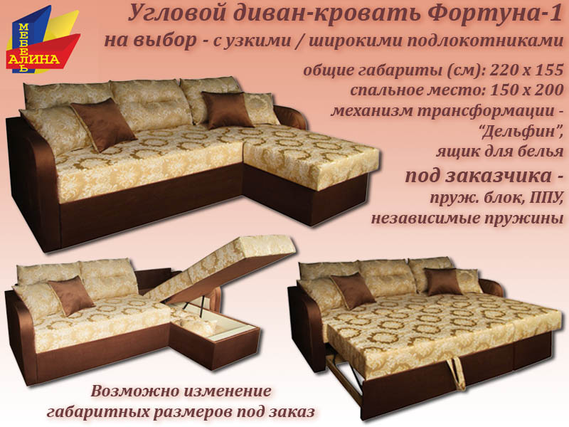 Угловой диван Фортуна-1