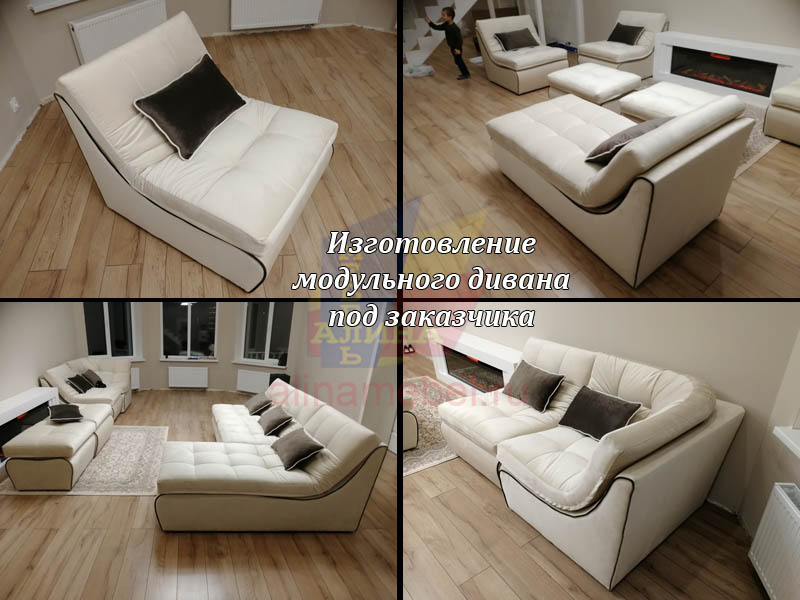 Изготовление углового модульного дивана на заказ