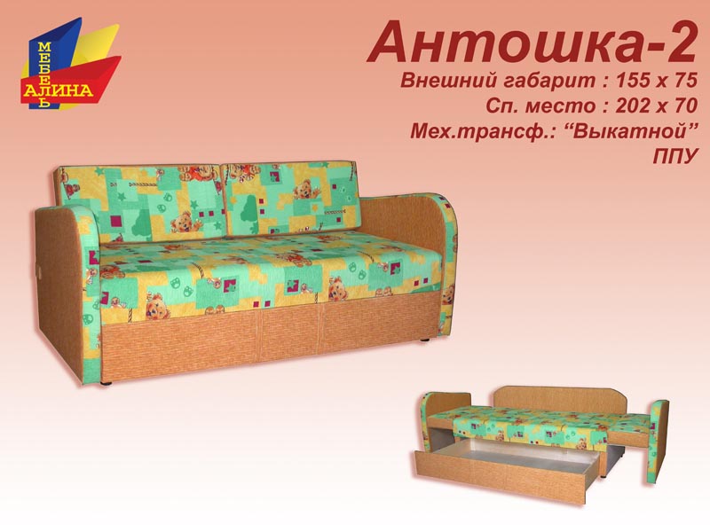 Диван-кровать Антошка-2