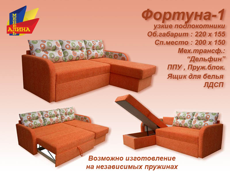 Угловой диван-кровать Фортуна-1