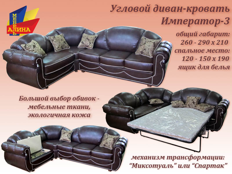 Угловой диван Император-3
