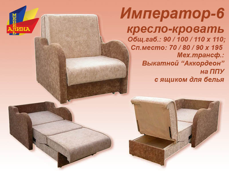Кресло-кровать Император-6