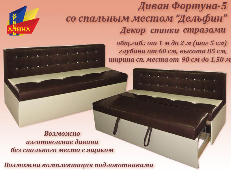 Кухонный диван Фортуна-5