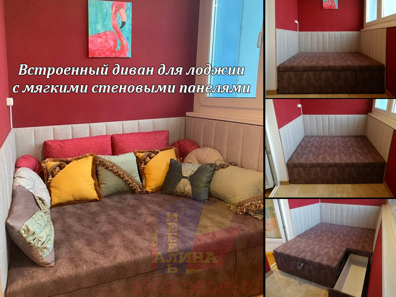 Встроенный диван для лоджии с декоративными панелями