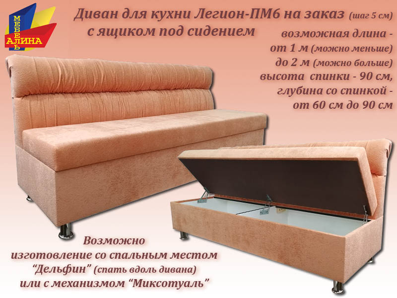 Кухонный диван Легион-ПМ5 ящик