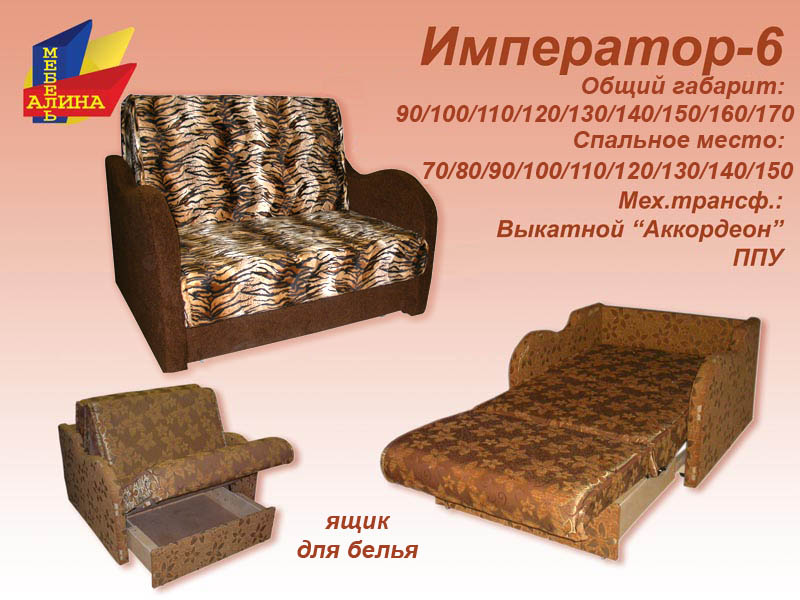 Кресло-кровать Император-6 (90-110)