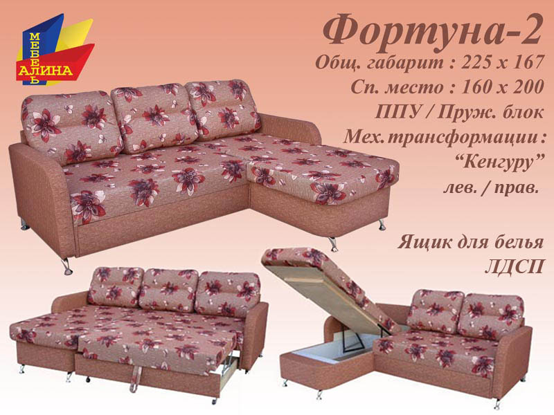 Угловой диван Фортуна-2