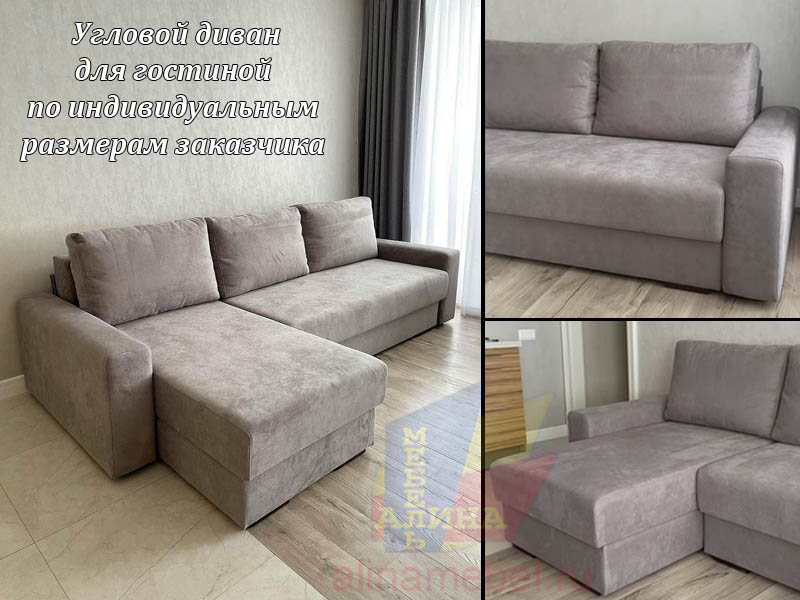 Угловой диван для гостиной по индивидуальным размерам