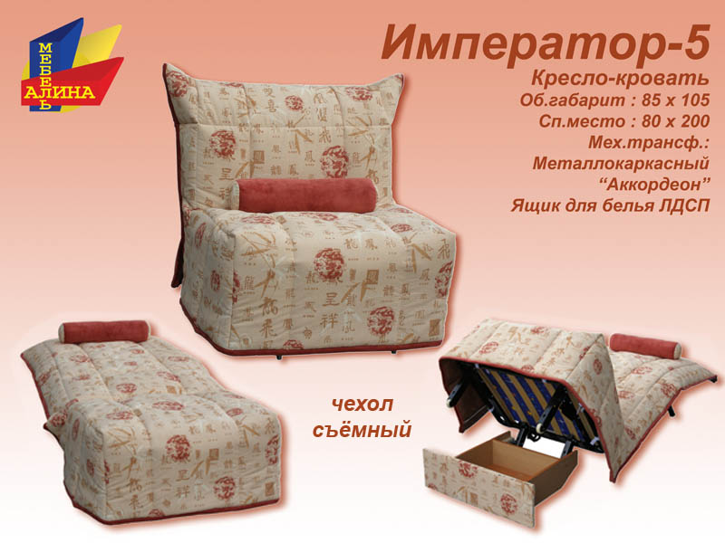 Кресло-кровать Император-5