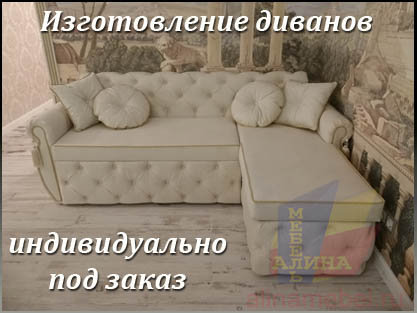 Изготовление углового дивана с кареткой на заказ