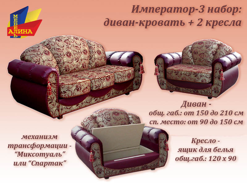 Диван Плюс Кресло Комплект Купить