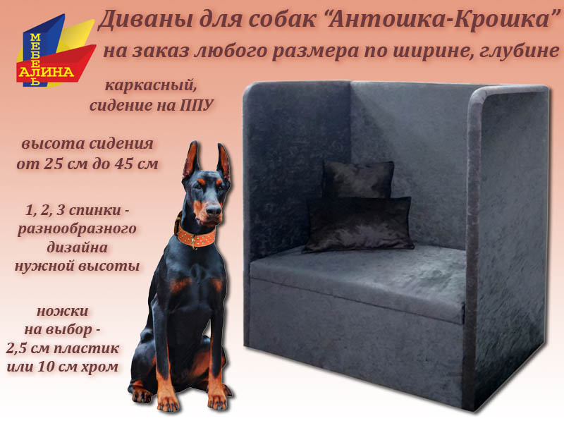 Изготовление диванов для собак