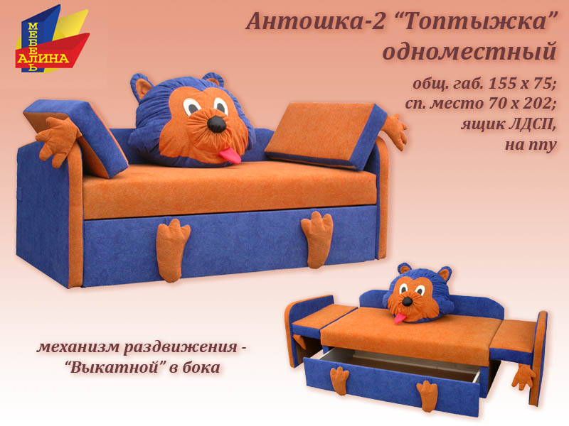 Диван-кровать Антошка-2 Топтыжка