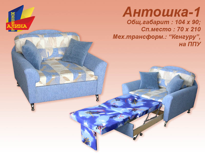 Кресло-кровать Антошка-1