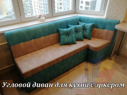 Полуэркерный кухонный диван со спальным местом