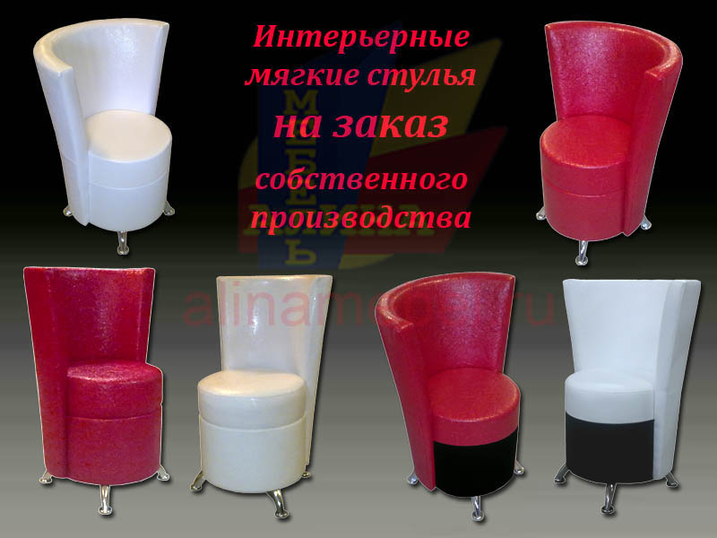Круглые стулья для дома и кафе