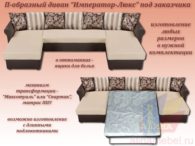 П-образный диван для гостиной