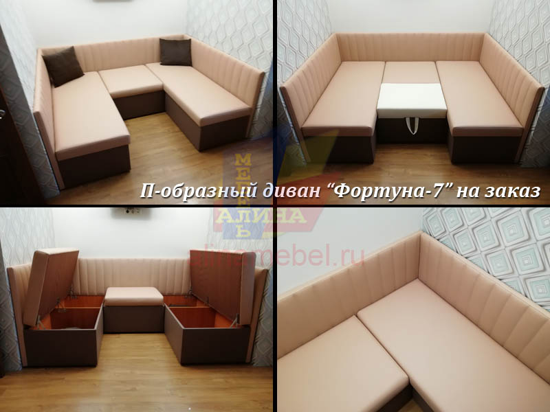 П-образный встроенный диван