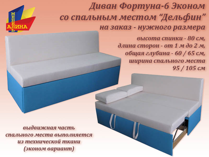 Размеры дивана для кухни со спальным местом