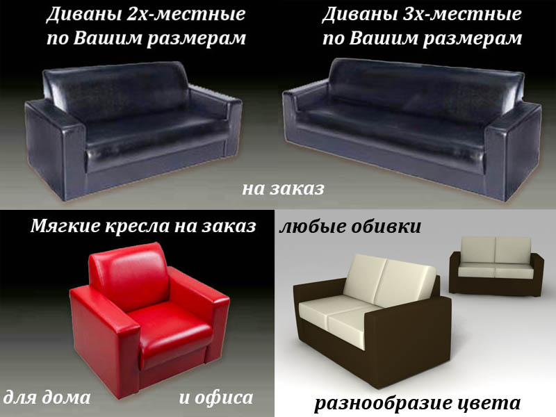 Мягкие диваны и кресла