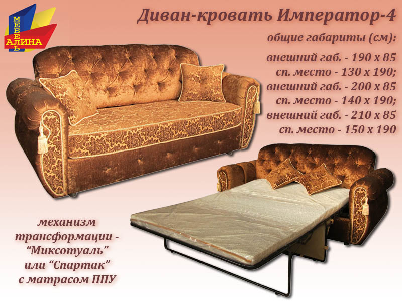 Диван-кровать Император-4 (130-150)
