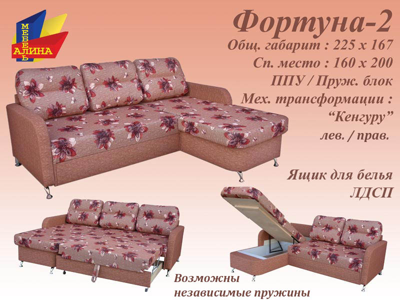 Угловой диван-кровать Фортуна-2