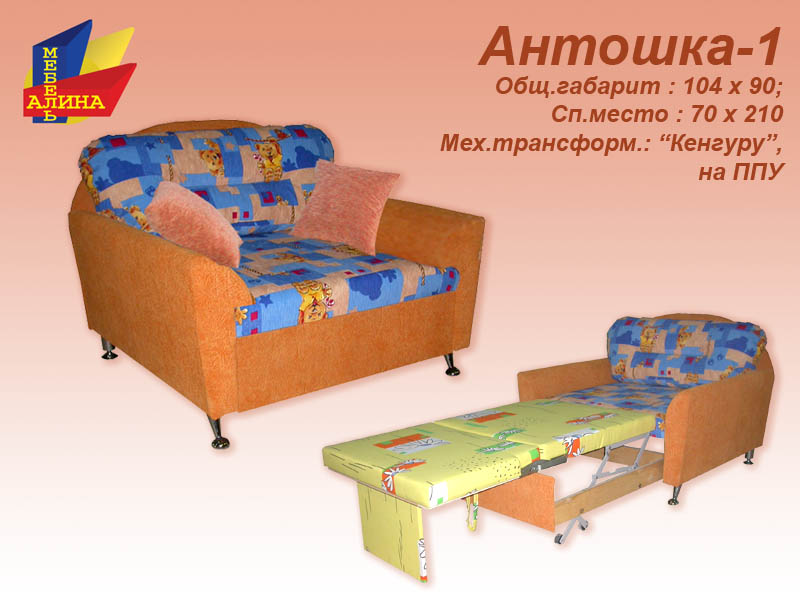Кресло-кровать Антошка-1