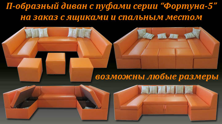 П Образный Классический Диван Купить