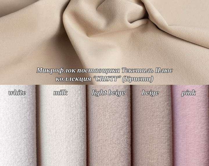 Микрофлок Кристи