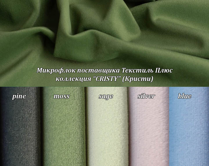 Микрофлок Кристи