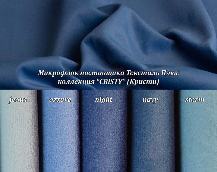 Микрофлок Кристи