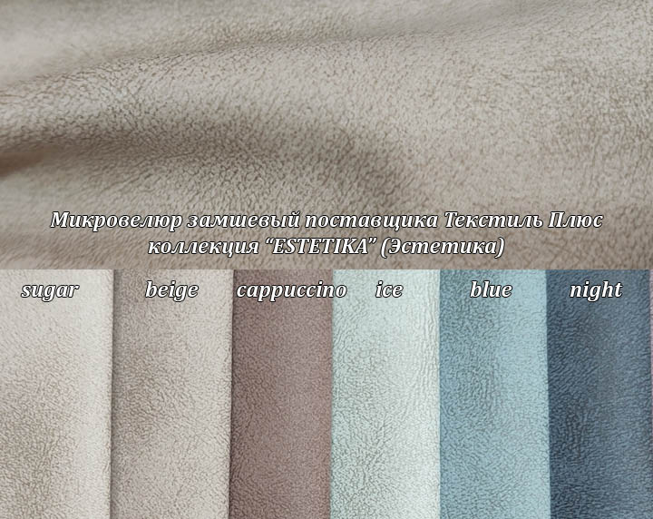 Микровелюр замшевый Эстетика