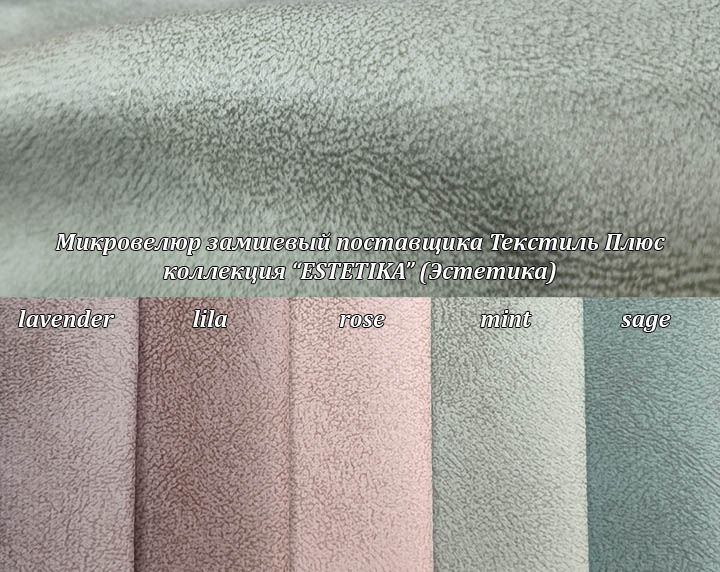 Микровелюр замшевый Эстетика